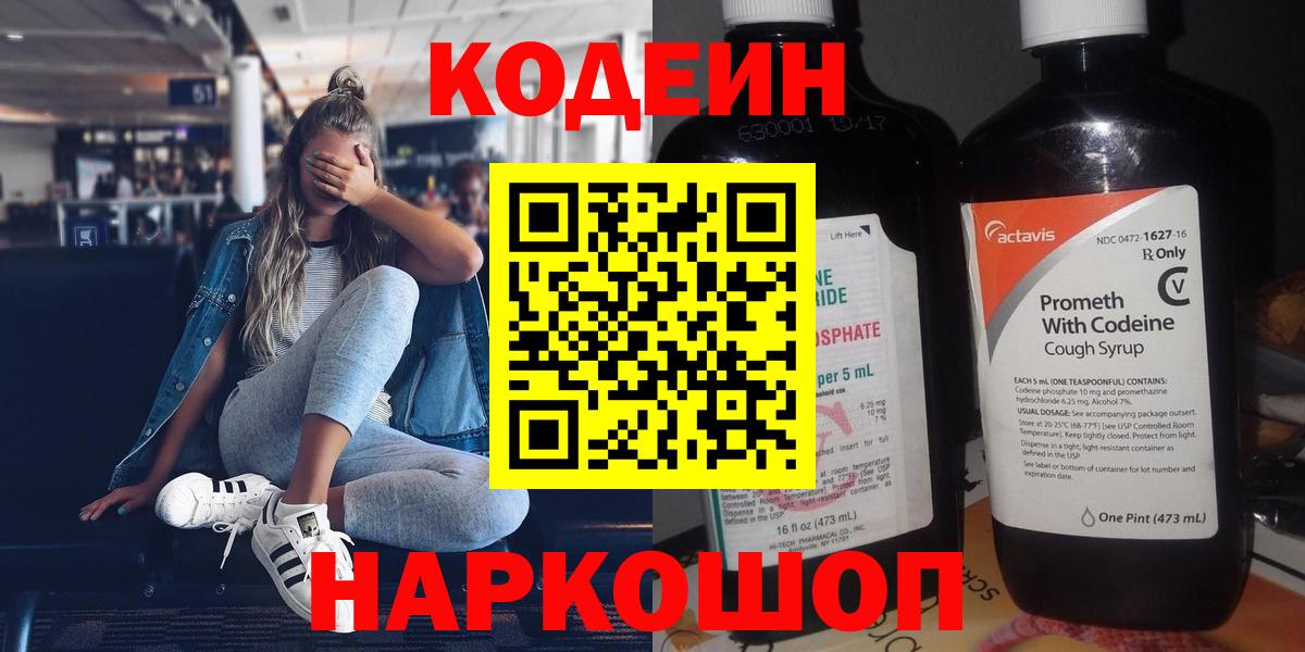 Codein напиток Lean (лин)  Кодеин Purple Drank  Кизляр  Вход с VPN 