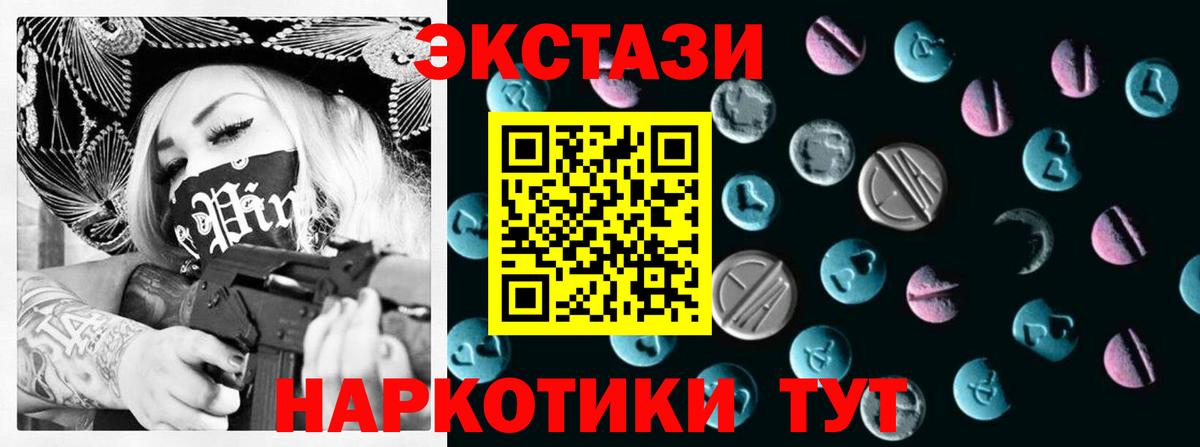 Экстази 280мг Кизляр