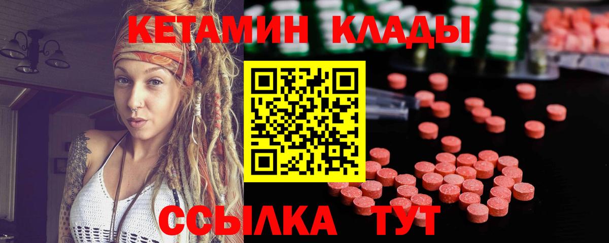 КЕТАМИН ketamine Кизляр